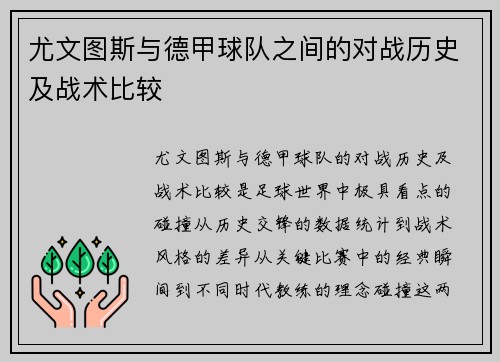 尤文图斯与德甲球队之间的对战历史及战术比较
