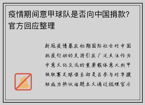 疫情期间意甲球队是否向中国捐款？官方回应整理