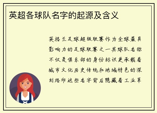 英超各球队名字的起源及含义
