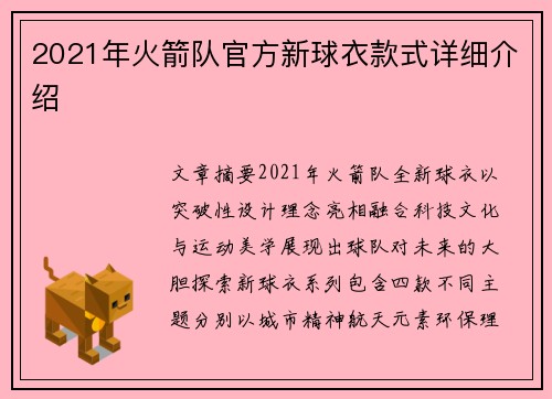 2021年火箭队官方新球衣款式详细介绍