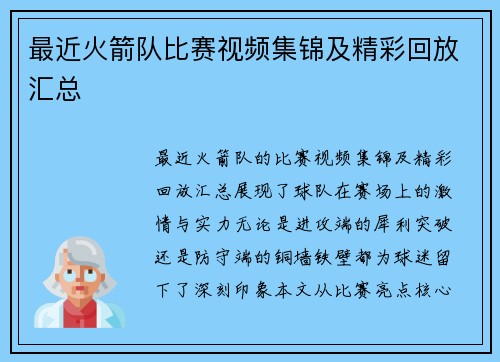 最近火箭队比赛视频集锦及精彩回放汇总